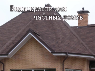 Как выполнить надежную гидроизоляцию крыши